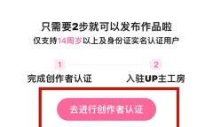 《B站》工坊入驻教程