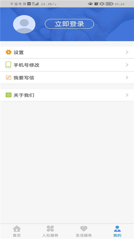 青城智慧人社app