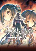 传颂之物：二人的白皇