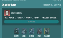 《汉家江湖》2.3版本福利签到活动方法