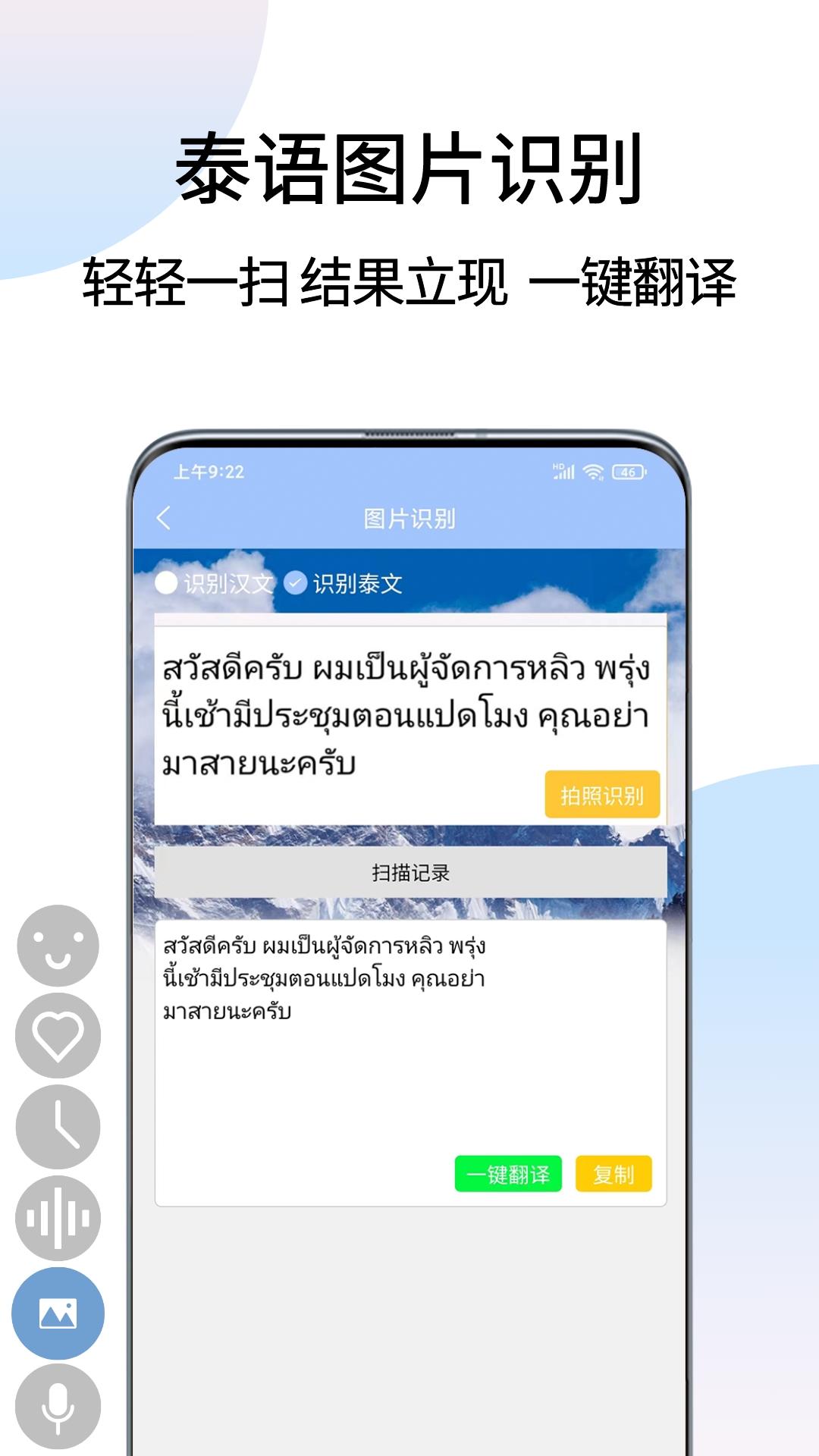 泰语翻译通2024版