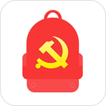党员小书包