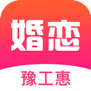 豫工惠婚恋脱单版