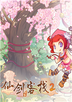 仙剑客栈2梦回余杭