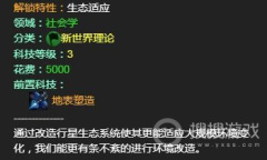 《群星》星球改造教程