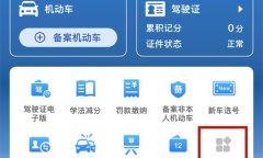 交管12123交通事故处理进度怎么查询