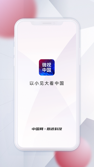 微视中国最新版