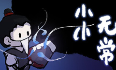 类魂动作类角色扮演游戏《小小无常》公布