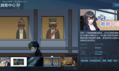 《苦主救助中心 Ⅳ》疑似跳票和锁国区