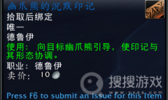 《魔兽世界》沃土幽爪熊印记获得方法