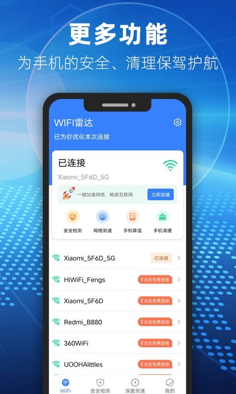 WiFi小雷达2024版