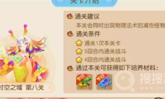 《梦幻西游手游》时空之域第八关怎么过