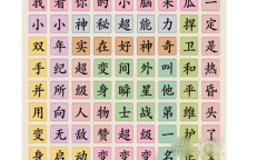 《这不是汉字》小小脑呆瓜通关方法