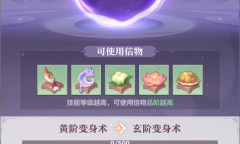 《长安幻想》变身术玩法