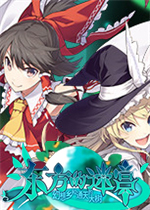 东方的迷宫：幻想乡和通天的大树