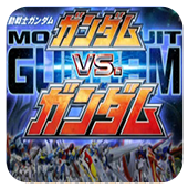 机动战士高达高达VS高达2024版