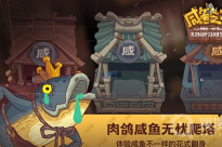 《咸鱼之王》抖音礼包兑换码