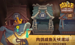 《咸鱼之王》抖音礼包兑换码