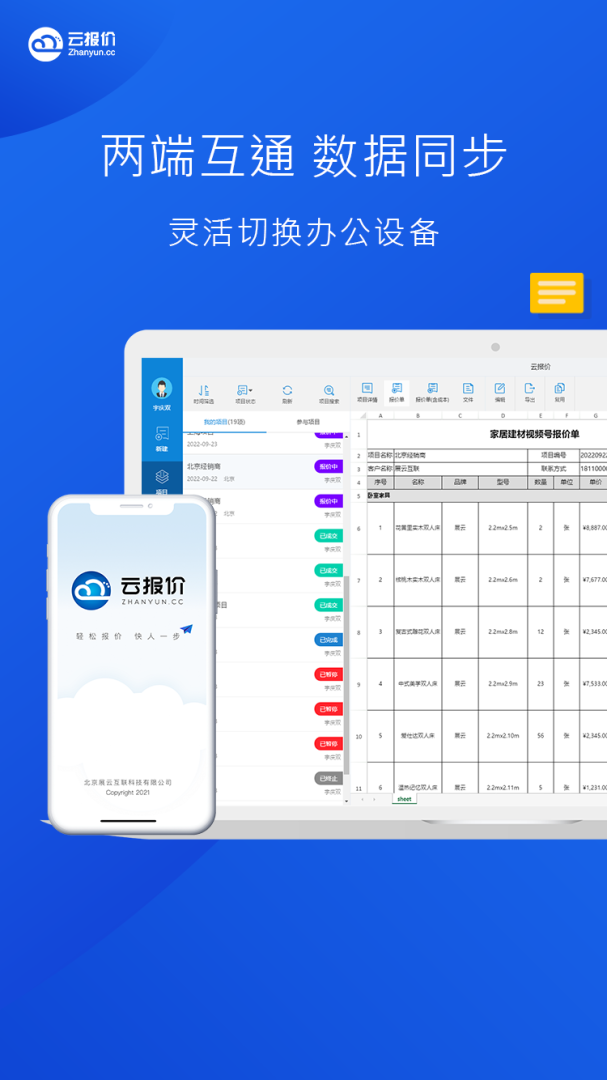 云报价最新版