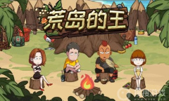 《荒岛的王》帕拉梅人物一览