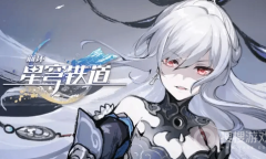 《崩坏：星穹铁道》千星纪游PV：「云骑武经•说剑」公布