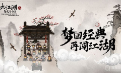 《大江湖之苍龙与白鸟》天赋加点教程