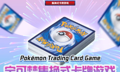 宝可梦集换式卡牌简中版已经上架官方淘宝预售