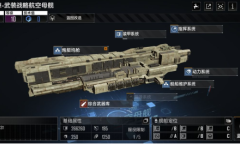 《无尽的拉格朗日》都有哪些舰船