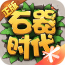 石器时代觉醒九游版