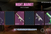 《无畏契约（瓦罗兰特）》8月夜市开启时间说明