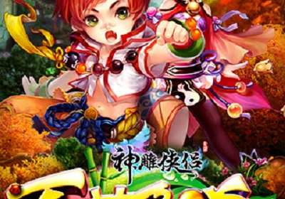 神雕侠侣超全版本手游合集