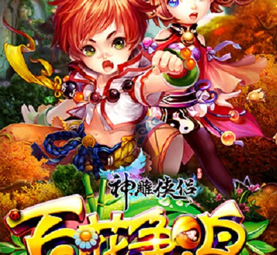 神雕侠侣超全版本手游合集