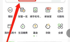《中国邮政》app设置定时转账教程