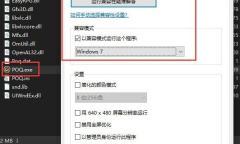 《秦殇》中文版在win11闪退问题解决方法