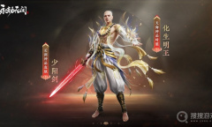 《永劫无间》天海化生明王皮肤获得教程