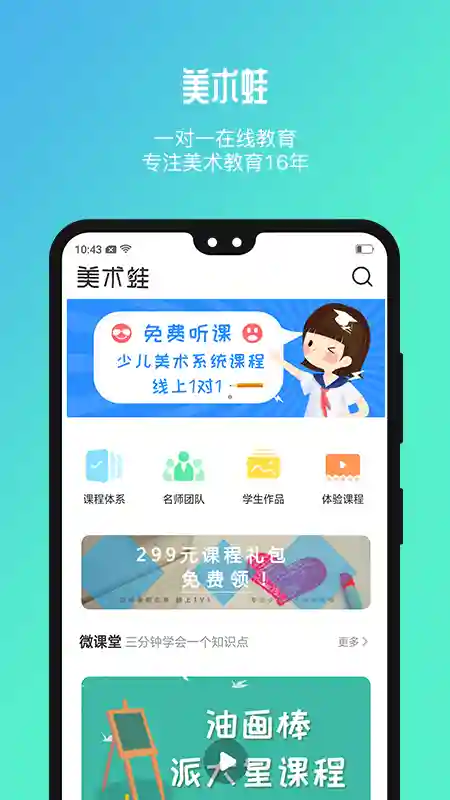 美术蛙官方版高清大图 美术蛙官方版2.7.3安卓版