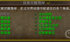 《魔兽世界》10.0绝顶树冠位置坐标是什么