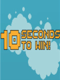10秒取胜