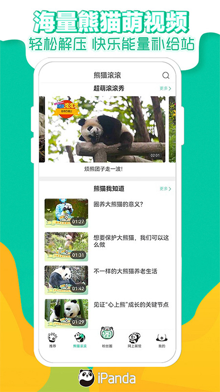 熊猫频道2024版