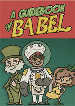 巴别号漫游指南