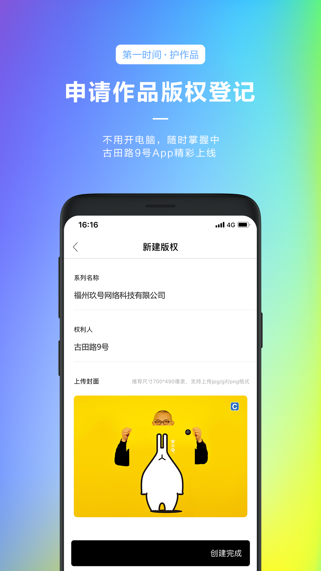 古田路9号官方版1.7安卓版