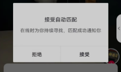 抖音匹配功能是什么