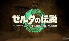 《塞尔达传说：王国之泪》冲刺之物神庙解谜方法