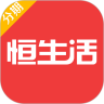 恒生活