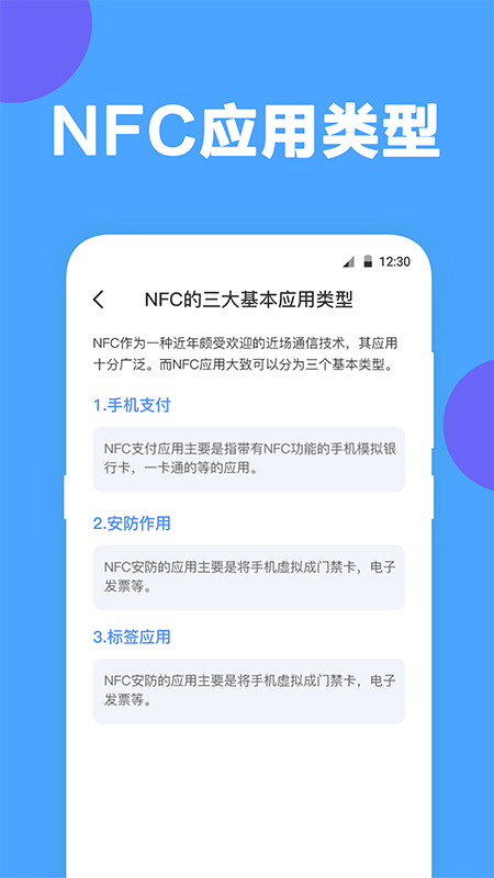 NFC工具最新版