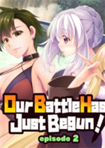 我们的战争从现在开始 第二章