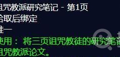 《魔兽世界怀旧服》wlk诅咒教派研究员位置