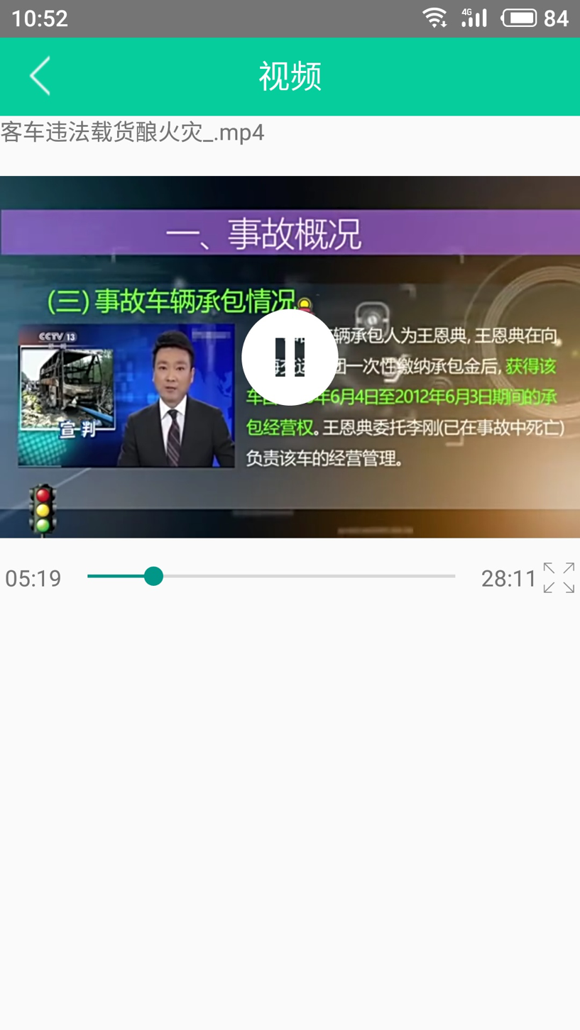 道路运输安全学习最新版