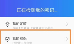 《QQ安全中心》验证手机号教程