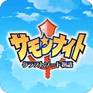 召唤之夜铸剑物语3起源之石最新版